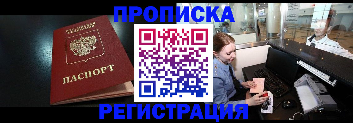 прописка ребенка в Сегеже