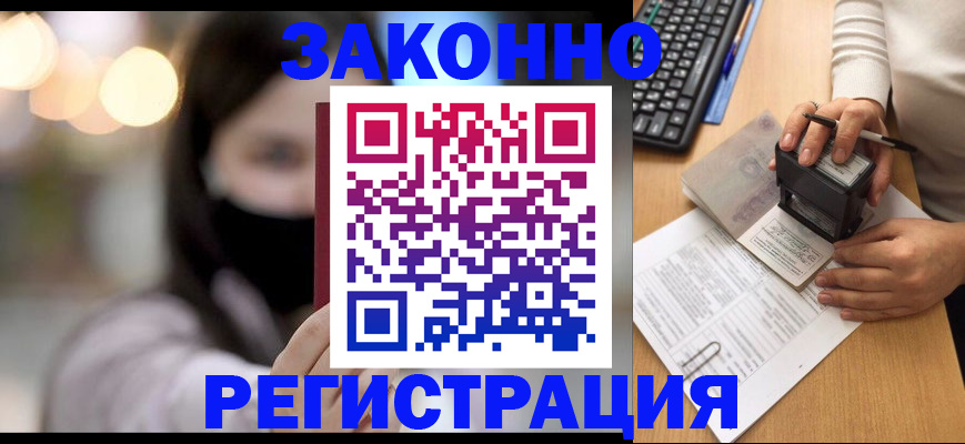 временная регистрация недорого в Сегеже