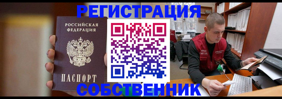 временная регистрация собственник в Сегеже